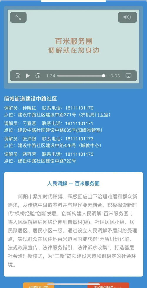 好消息 简阳市智慧公共法律服务平台上线啦