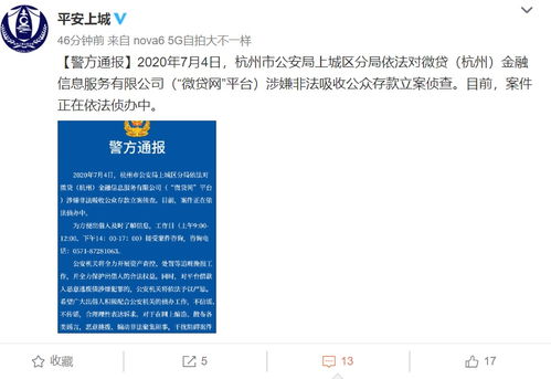 突发 杭州第一大P2P深夜遭警方立案 借贷3000亿,股价狂跌90 ,这家A股公司踩雷