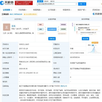 京东旗下公司注册资本增至5000万人民币,张雱退出